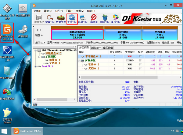 硬盘重新分区教程｜长沙电脑维修知识2.png
